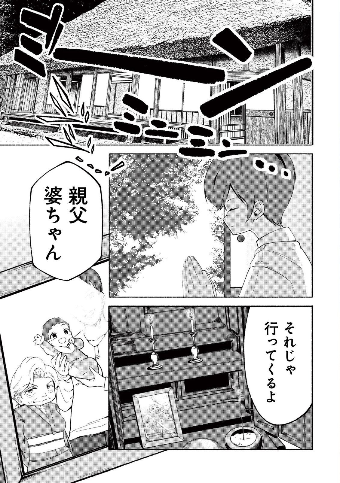 Paradise Shift - Chapter 2 - Page 2