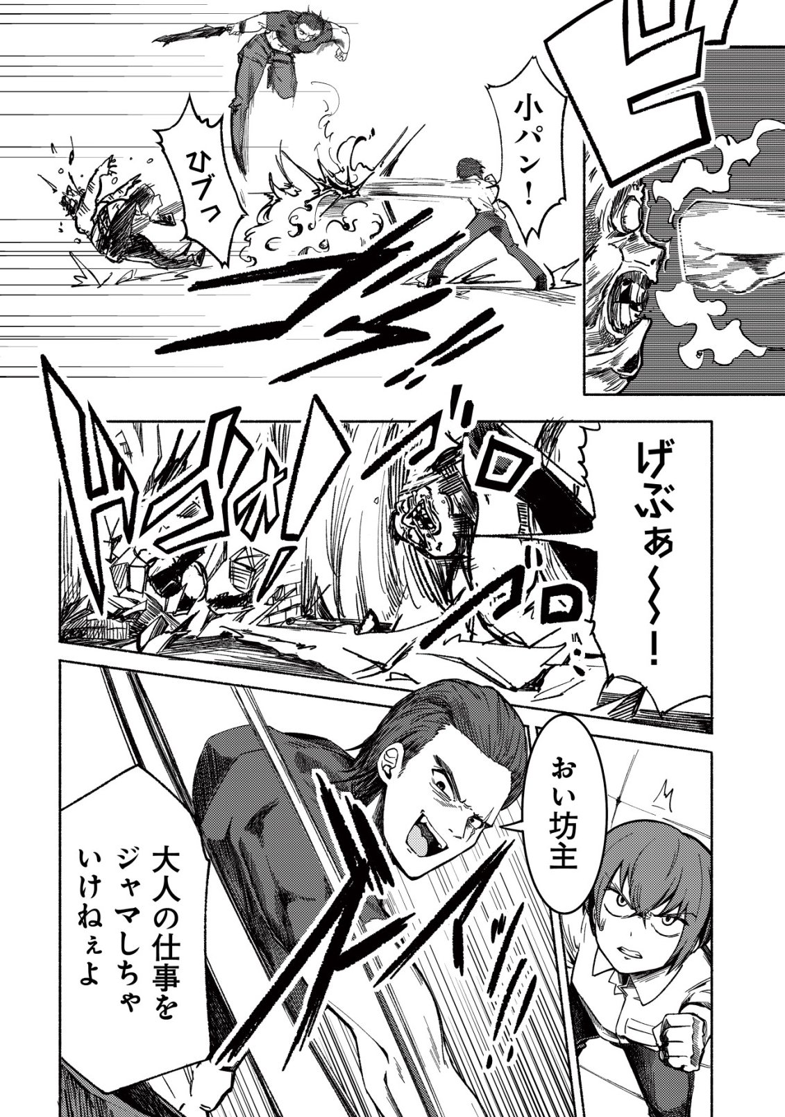 Paradise Shift - Chapter 3 - Page 7