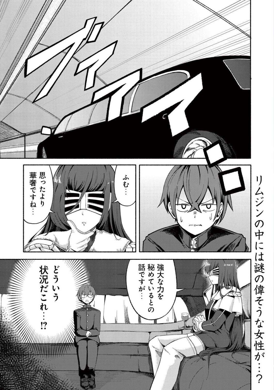 Paradise Shift - Chapter 4 - Page 2