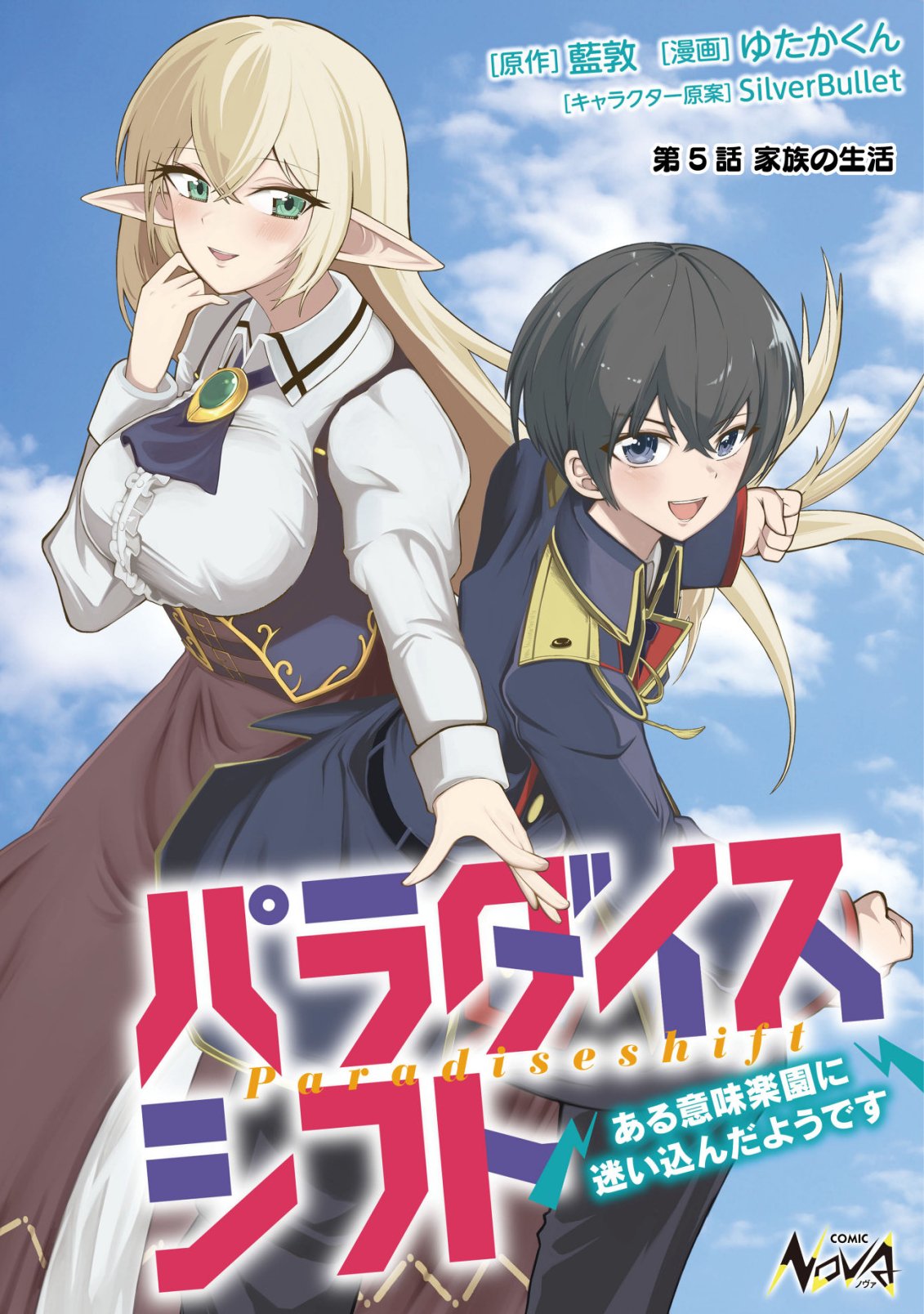 Paradise Shift - Chapter 5 - Page 1