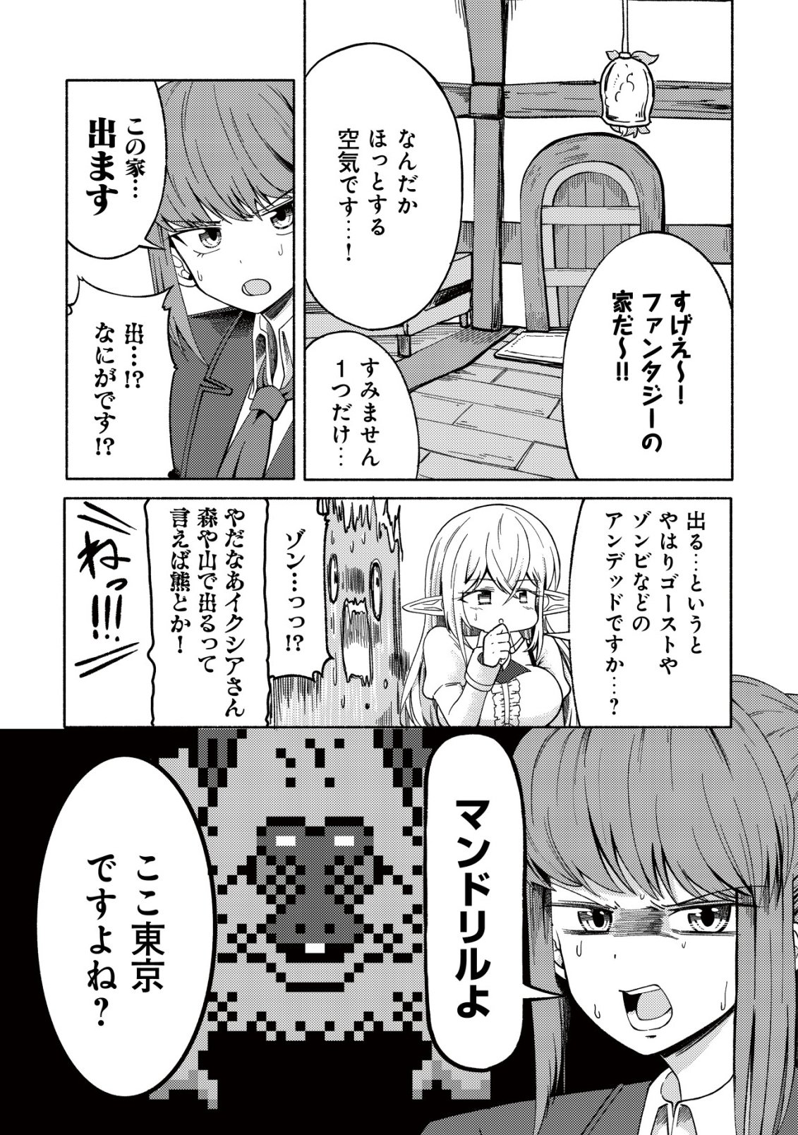 Paradise Shift - Chapter 5 - Page 12