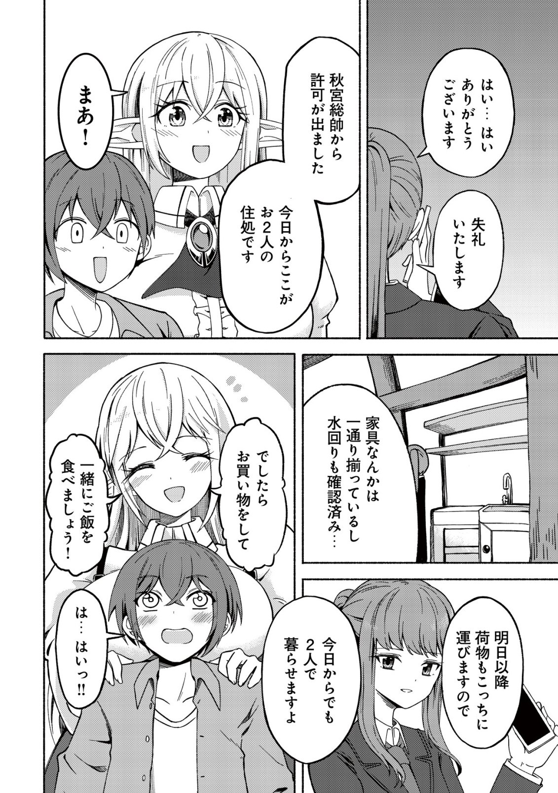 Paradise Shift - Chapter 5 - Page 13