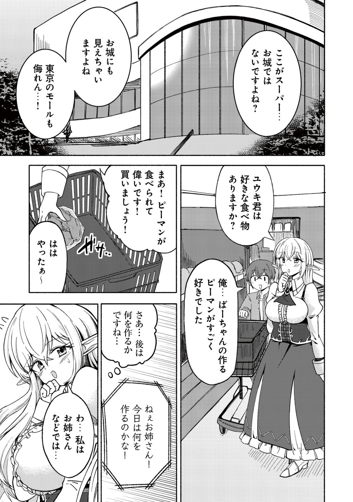 Paradise Shift - Chapter 5 - Page 14