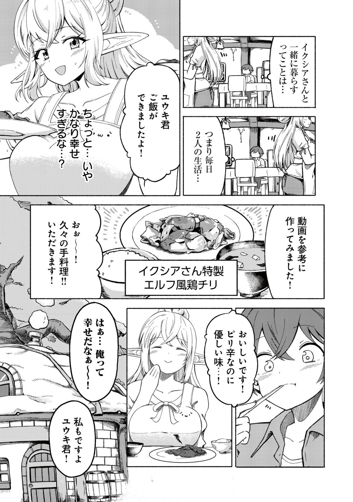 Paradise Shift - Chapter 5 - Page 16