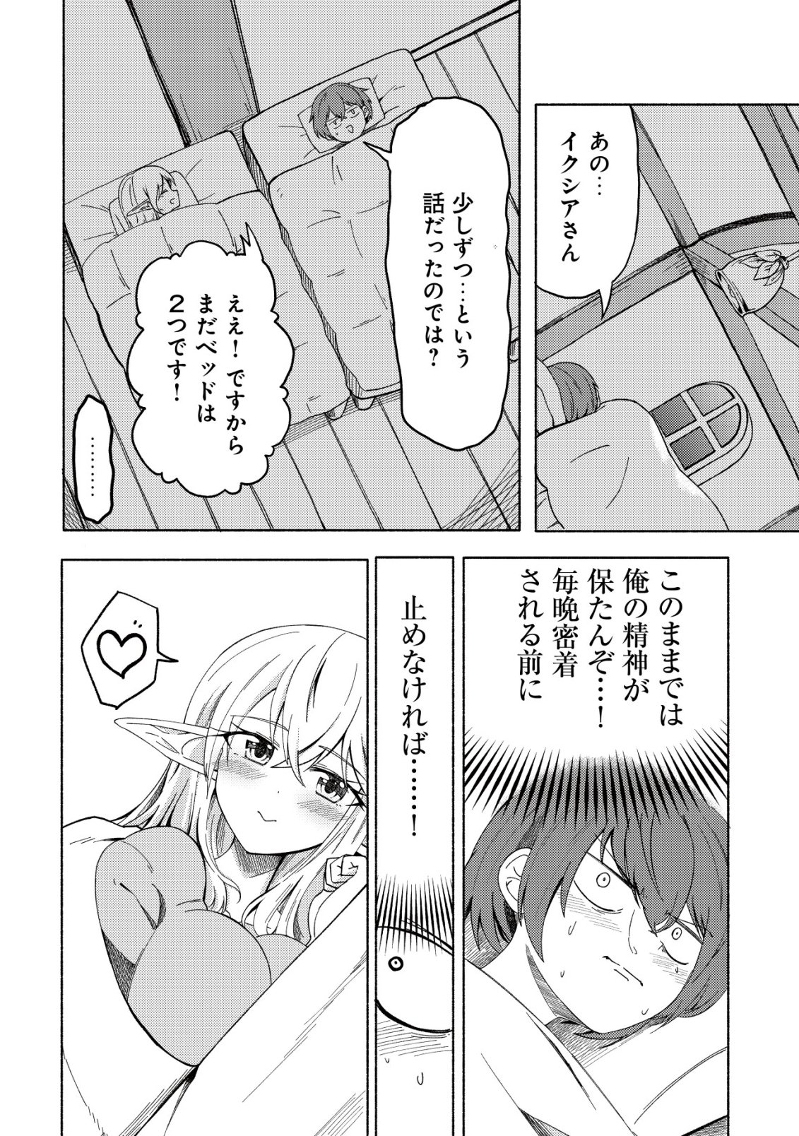 Paradise Shift - Chapter 5 - Page 19