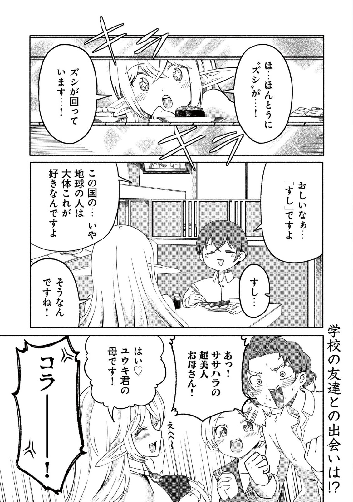 Paradise Shift - Chapter 5 - Page 2