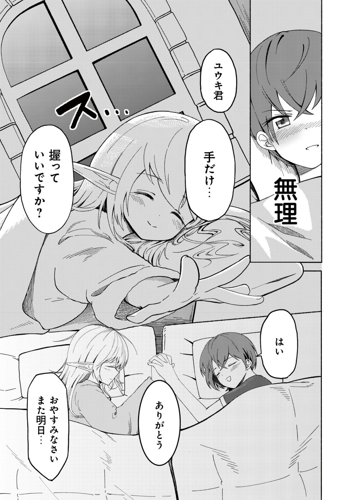 Paradise Shift - Chapter 5 - Page 20