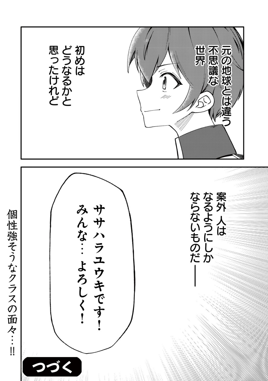 Paradise Shift - Chapter 5 - Page 25