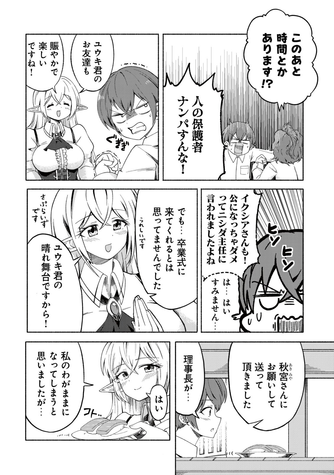 Paradise Shift - Chapter 5 - Page 3