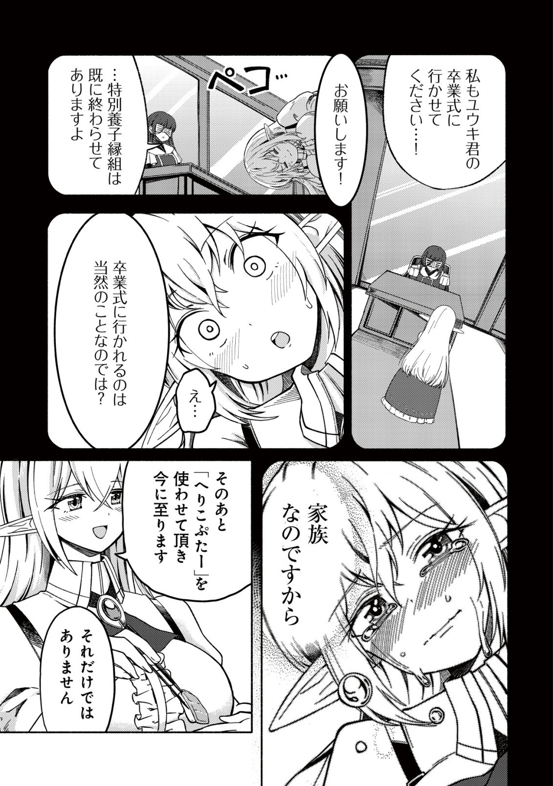 Paradise Shift - Chapter 5 - Page 4