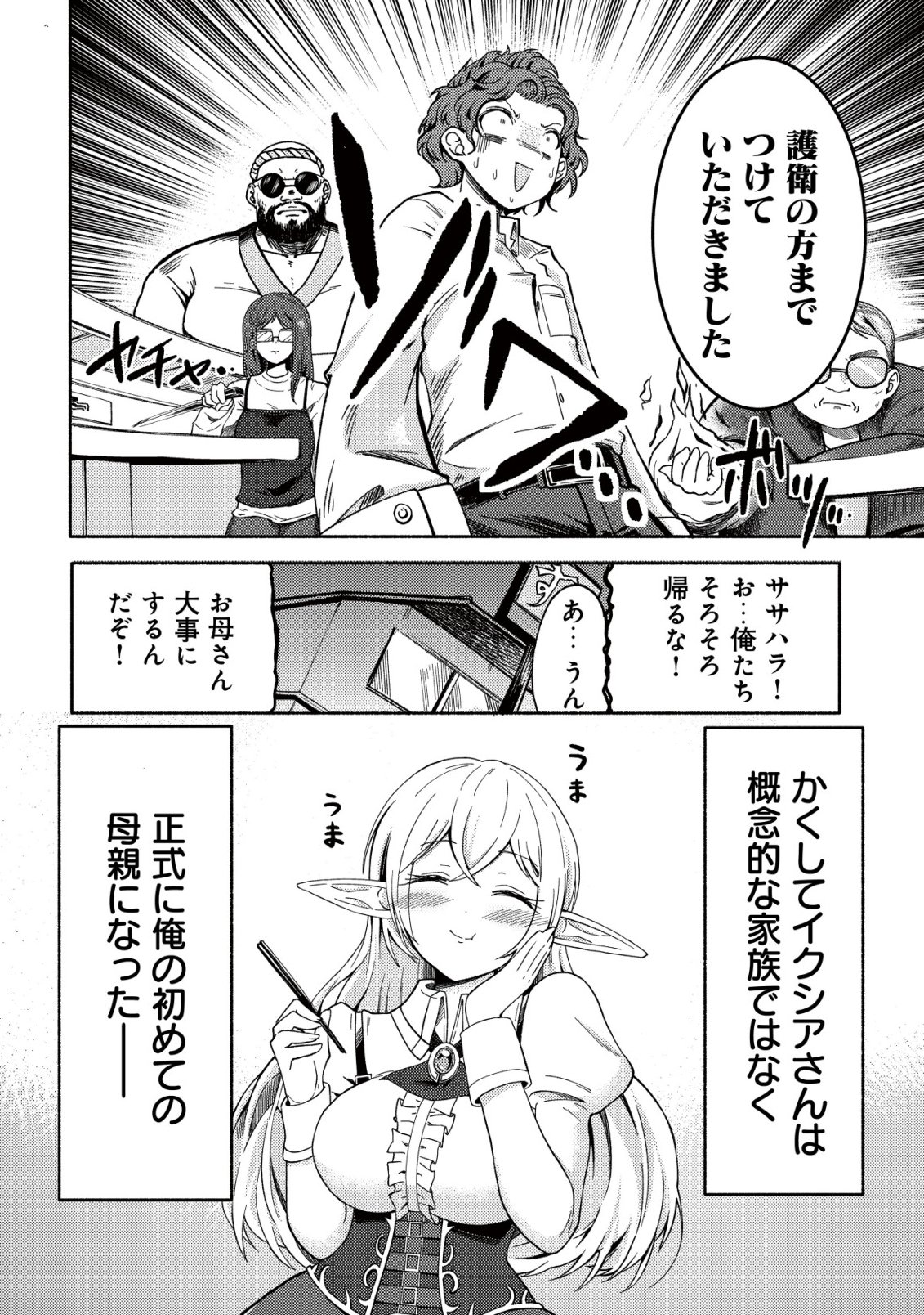 Paradise Shift - Chapter 5 - Page 5