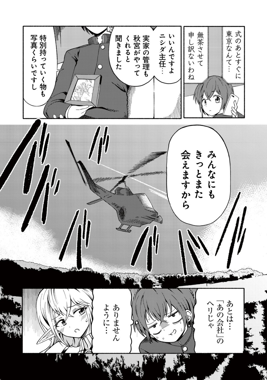 Paradise Shift - Chapter 5 - Page 6