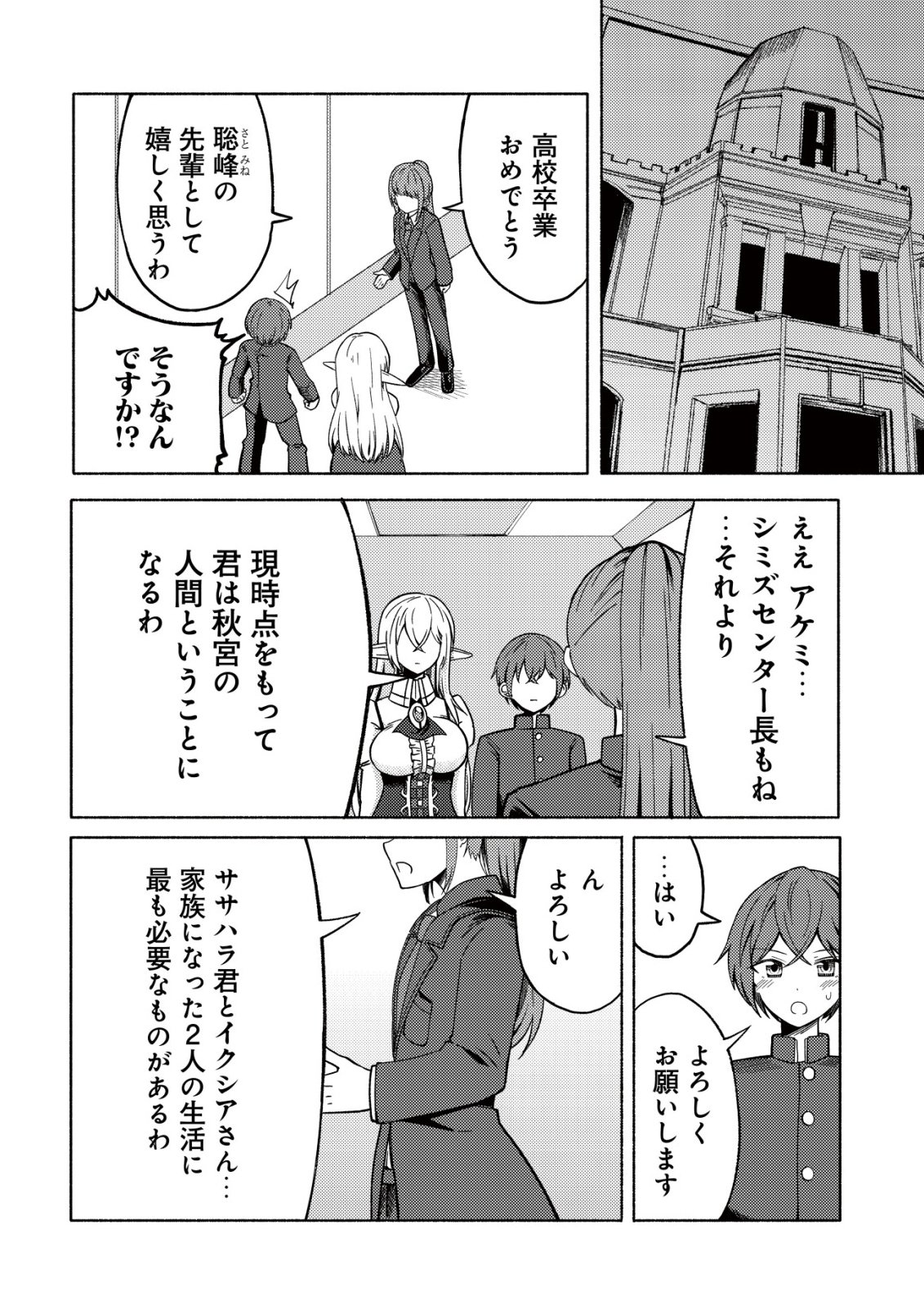 Paradise Shift - Chapter 5 - Page 7