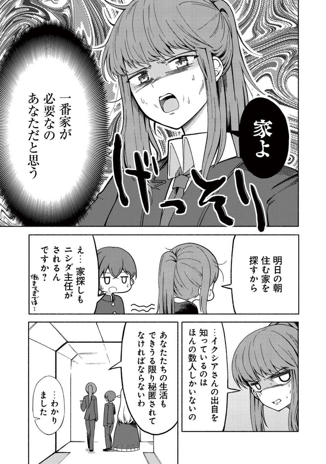 Paradise Shift - Chapter 5 - Page 8