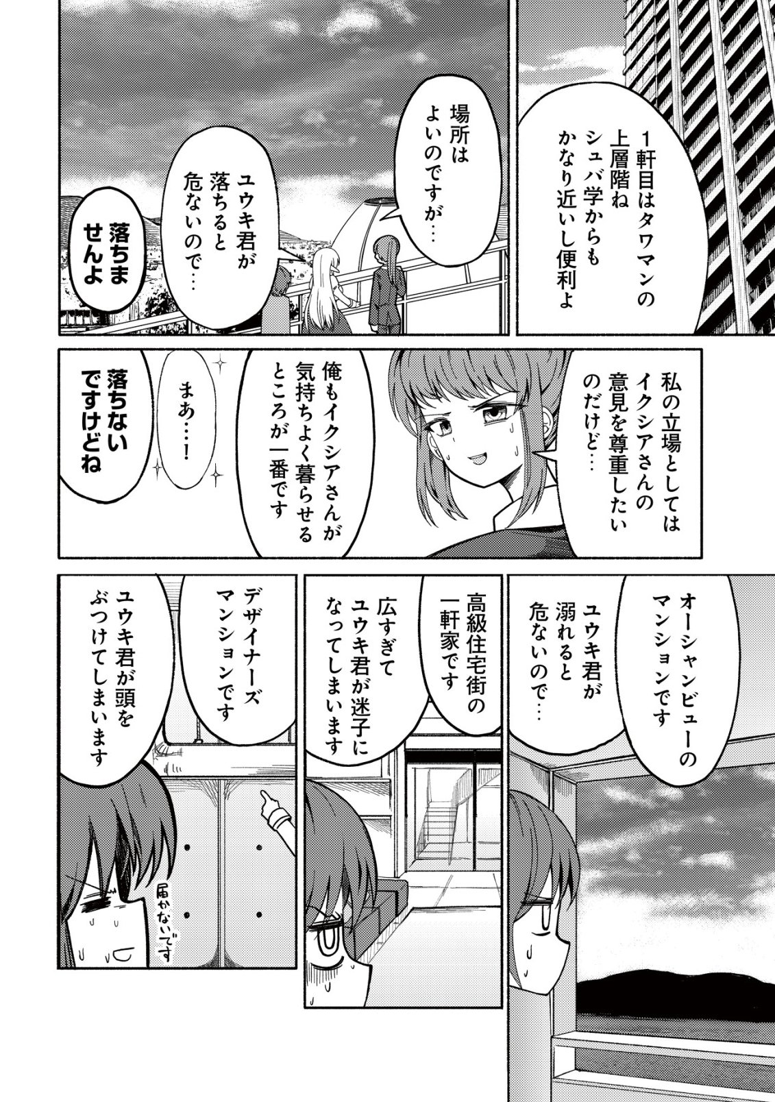 Paradise Shift - Chapter 5 - Page 9