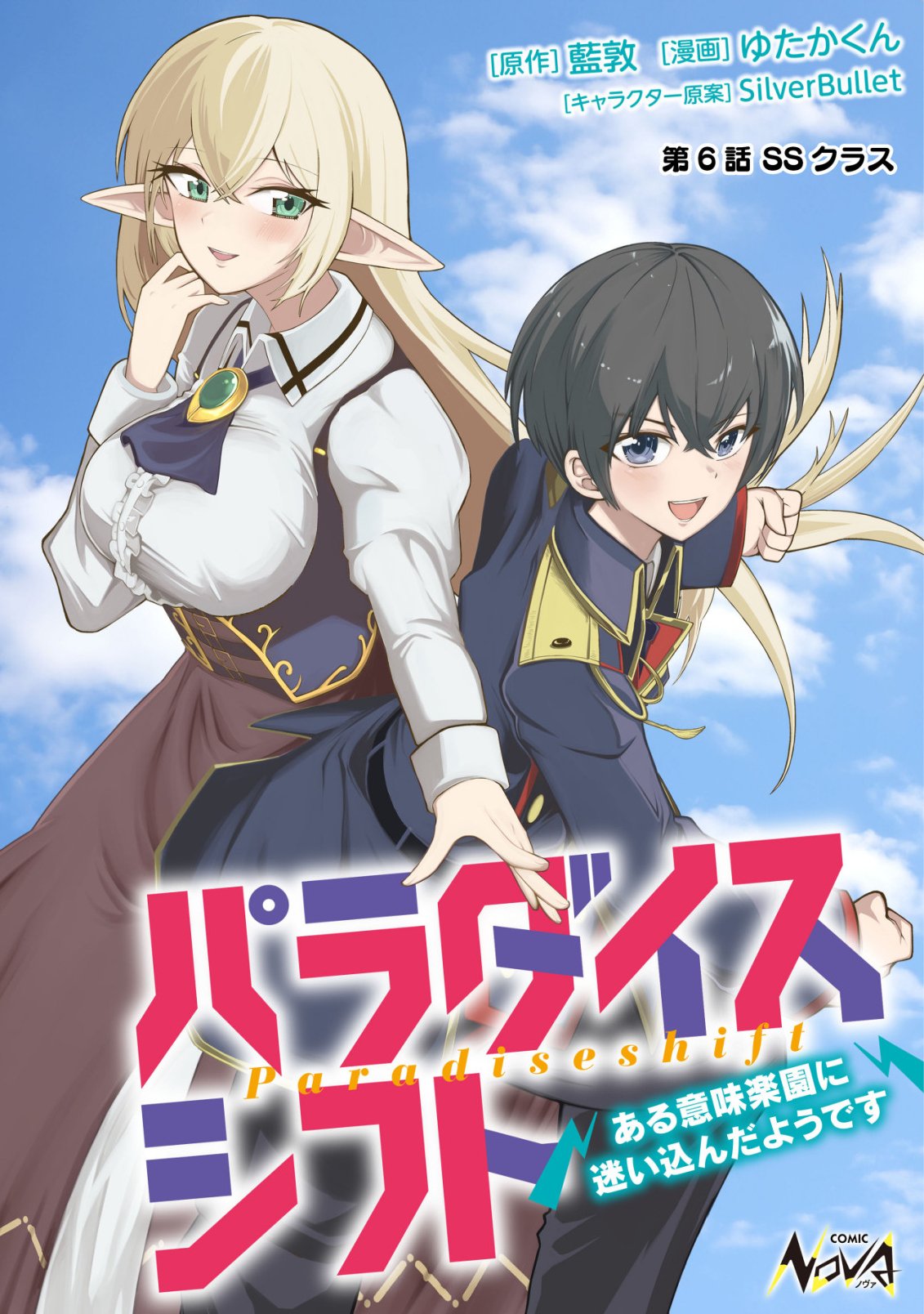 Paradise Shift - Chapter 6 - Page 1