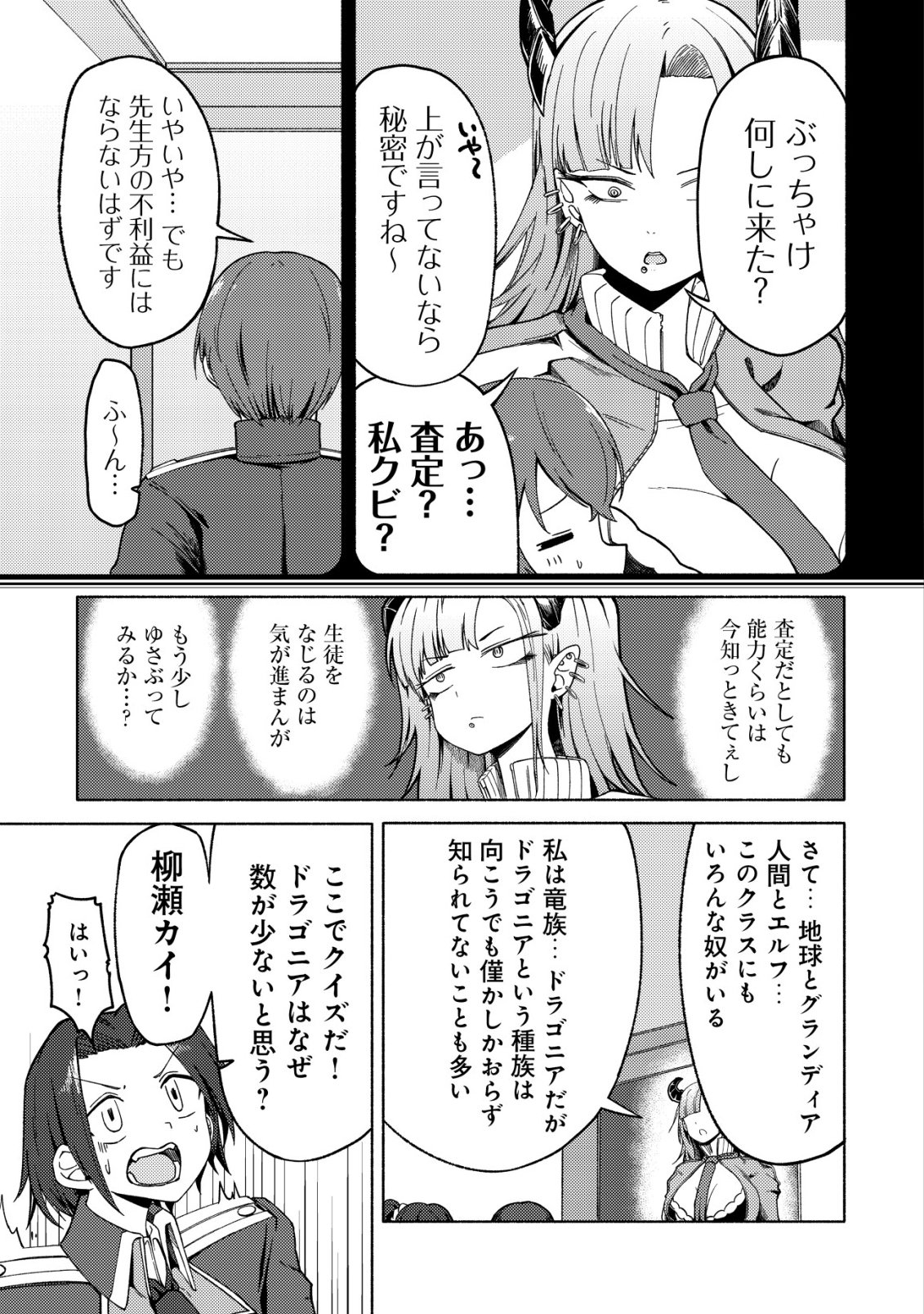 Paradise Shift - Chapter 6 - Page 10