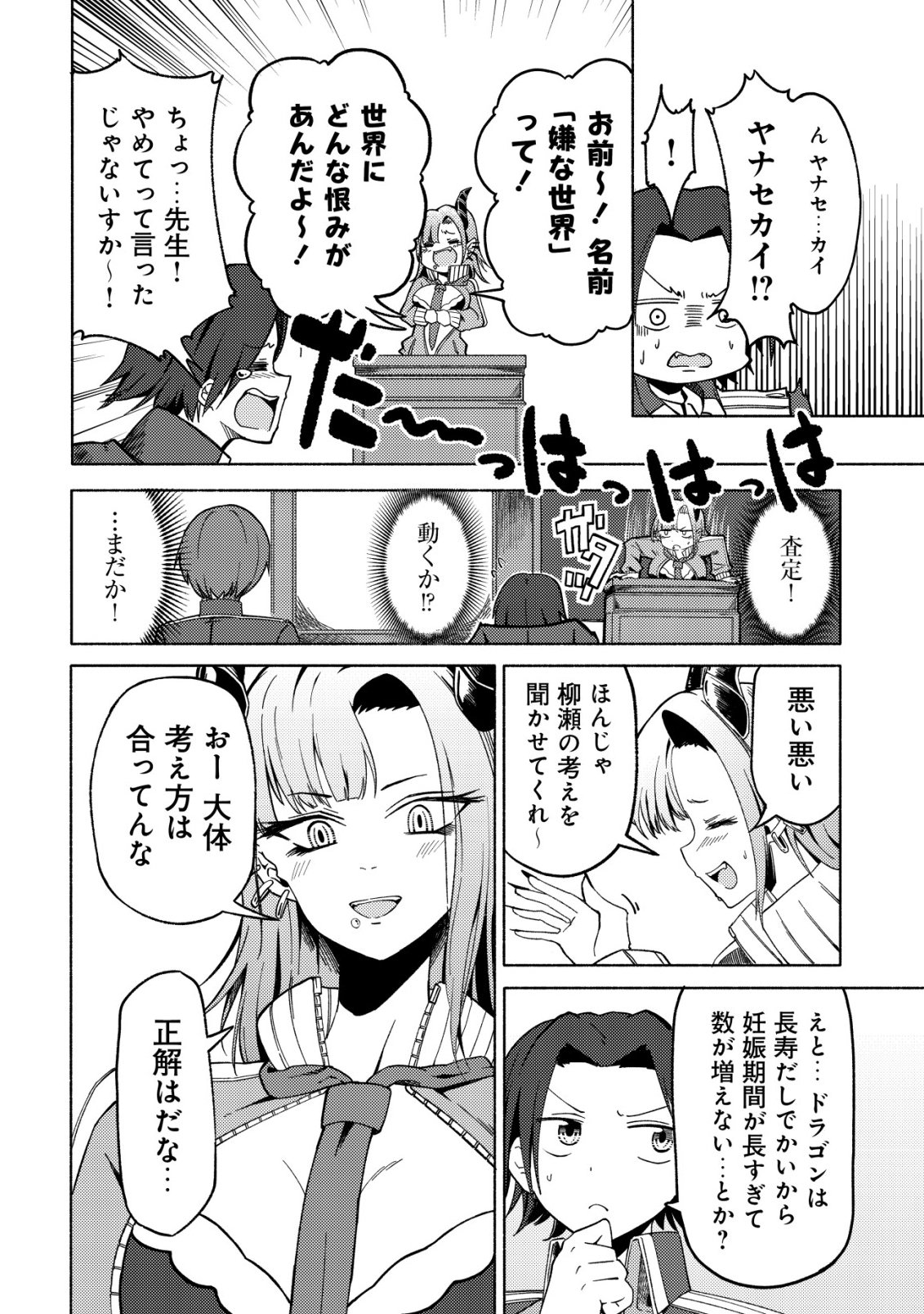 Paradise Shift - Chapter 6 - Page 11