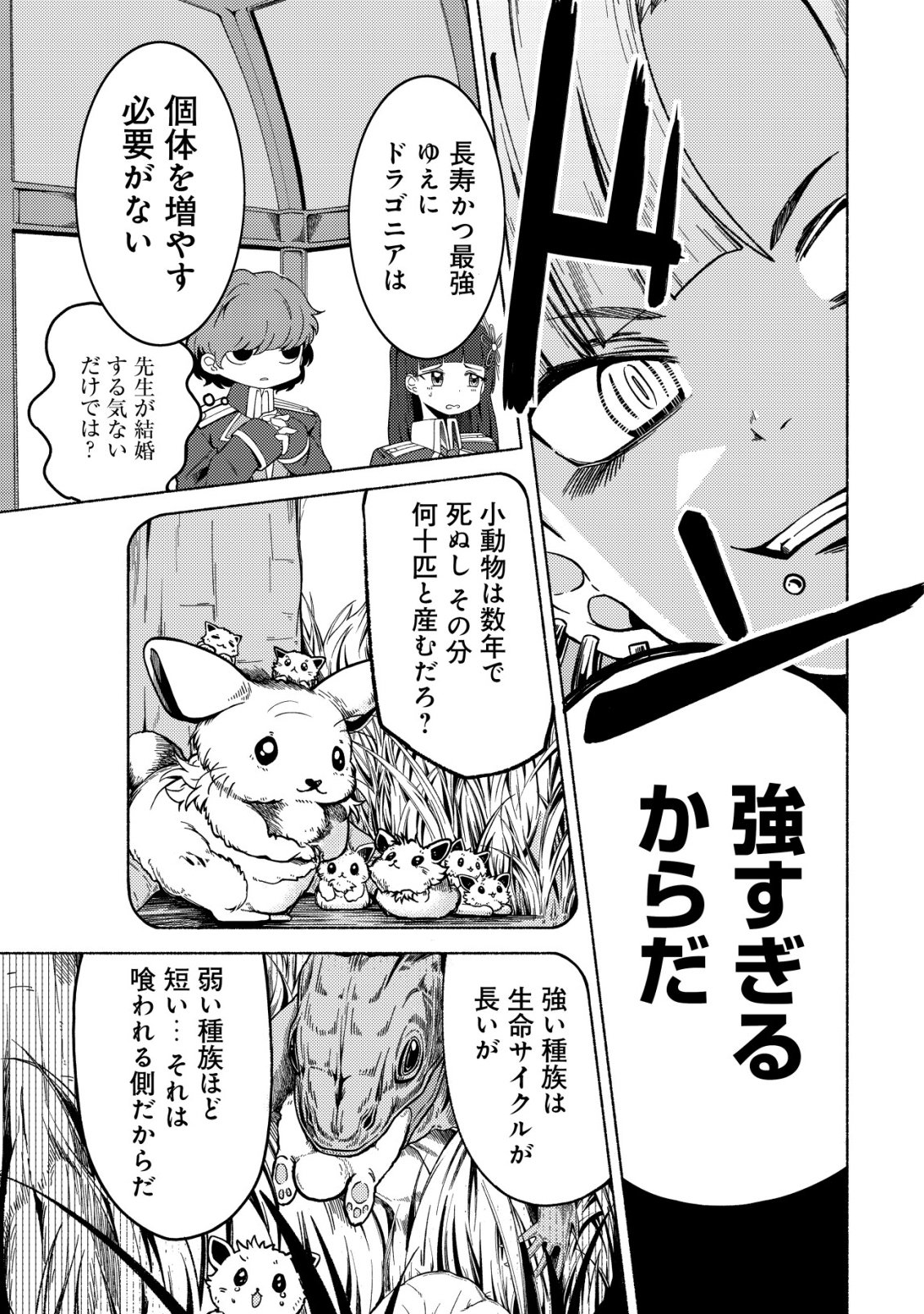 Paradise Shift - Chapter 6 - Page 12