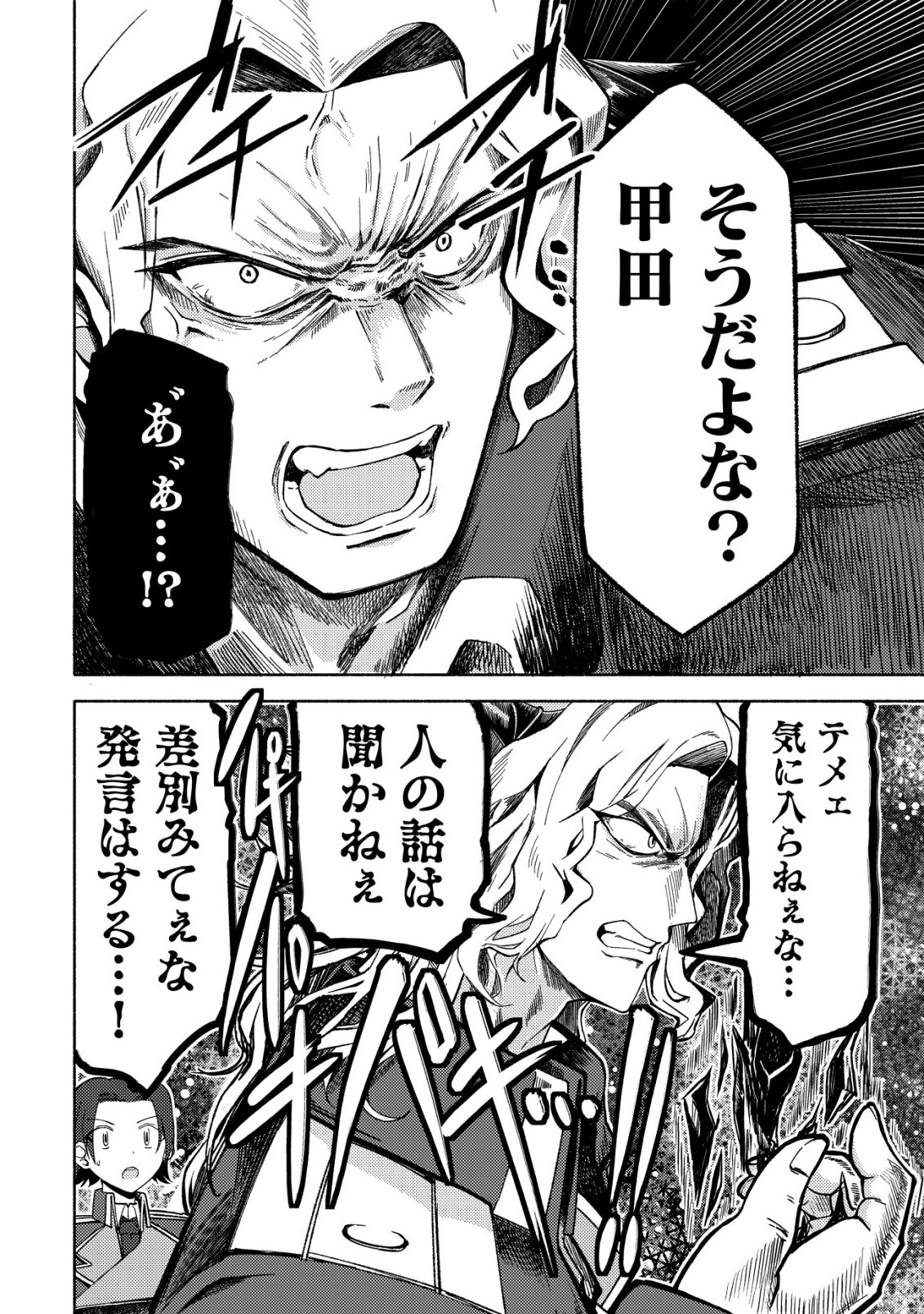 Paradise Shift - Chapter 6 - Page 13