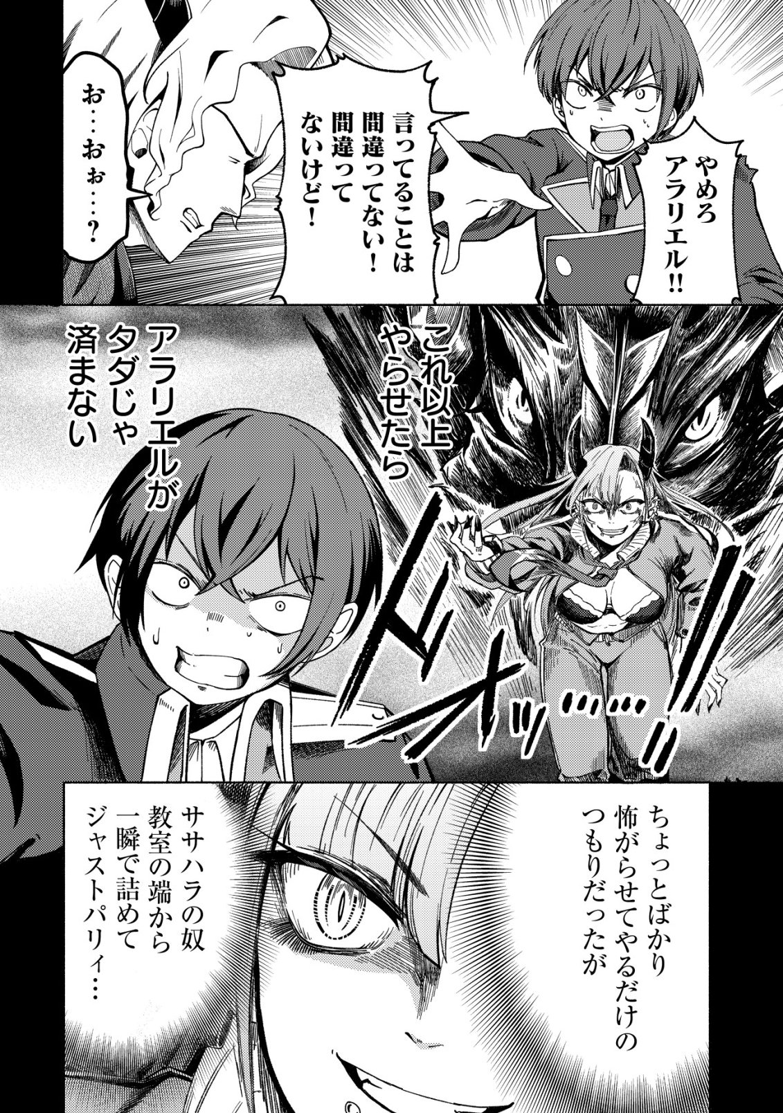 Paradise Shift - Chapter 6 - Page 17