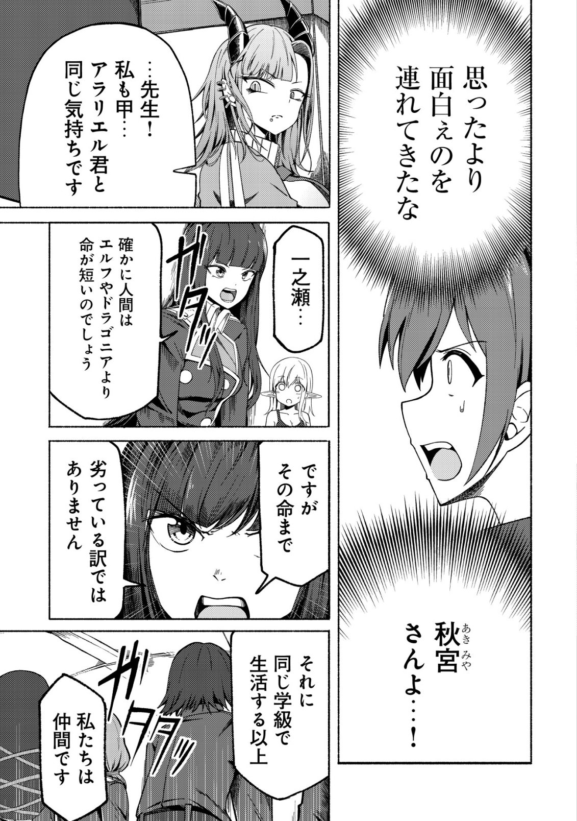 Paradise Shift - Chapter 6 - Page 18