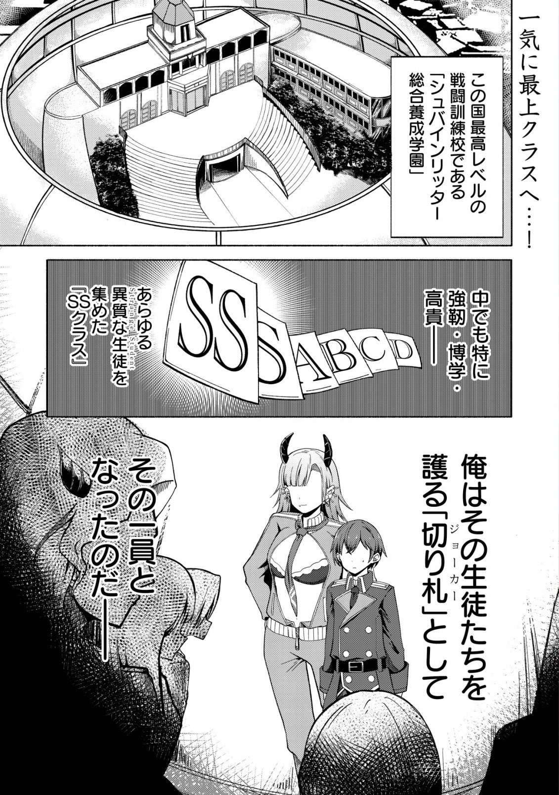 Paradise Shift - Chapter 6 - Page 2