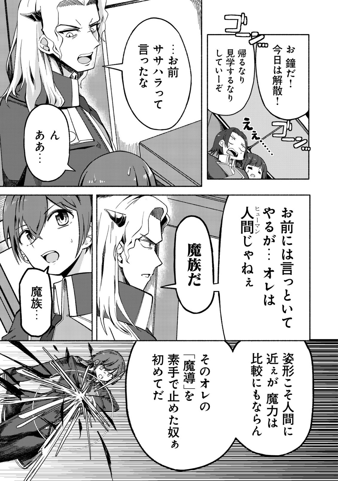 Paradise Shift - Chapter 6 - Page 22