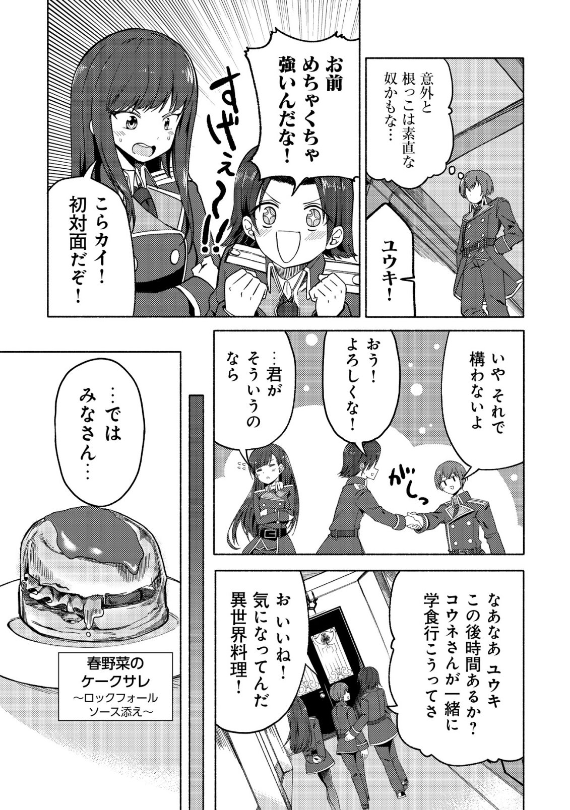 Paradise Shift - Chapter 6 - Page 24