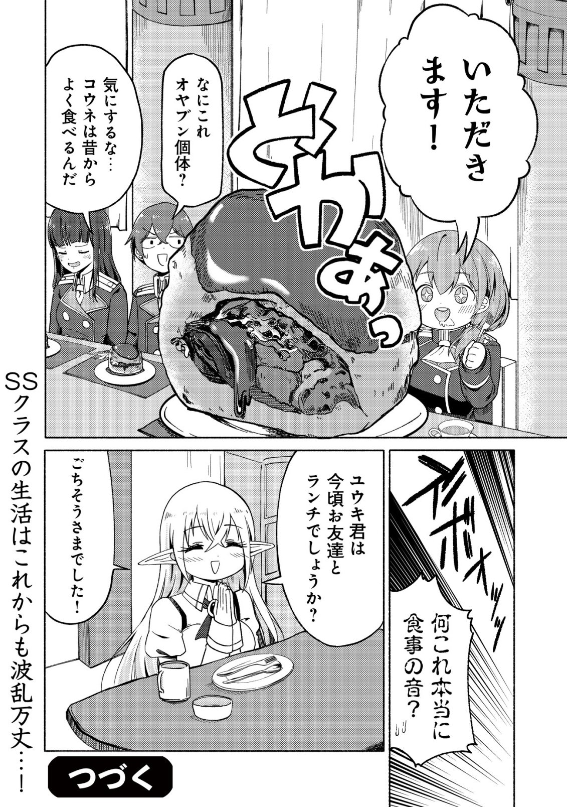 Paradise Shift - Chapter 6 - Page 25