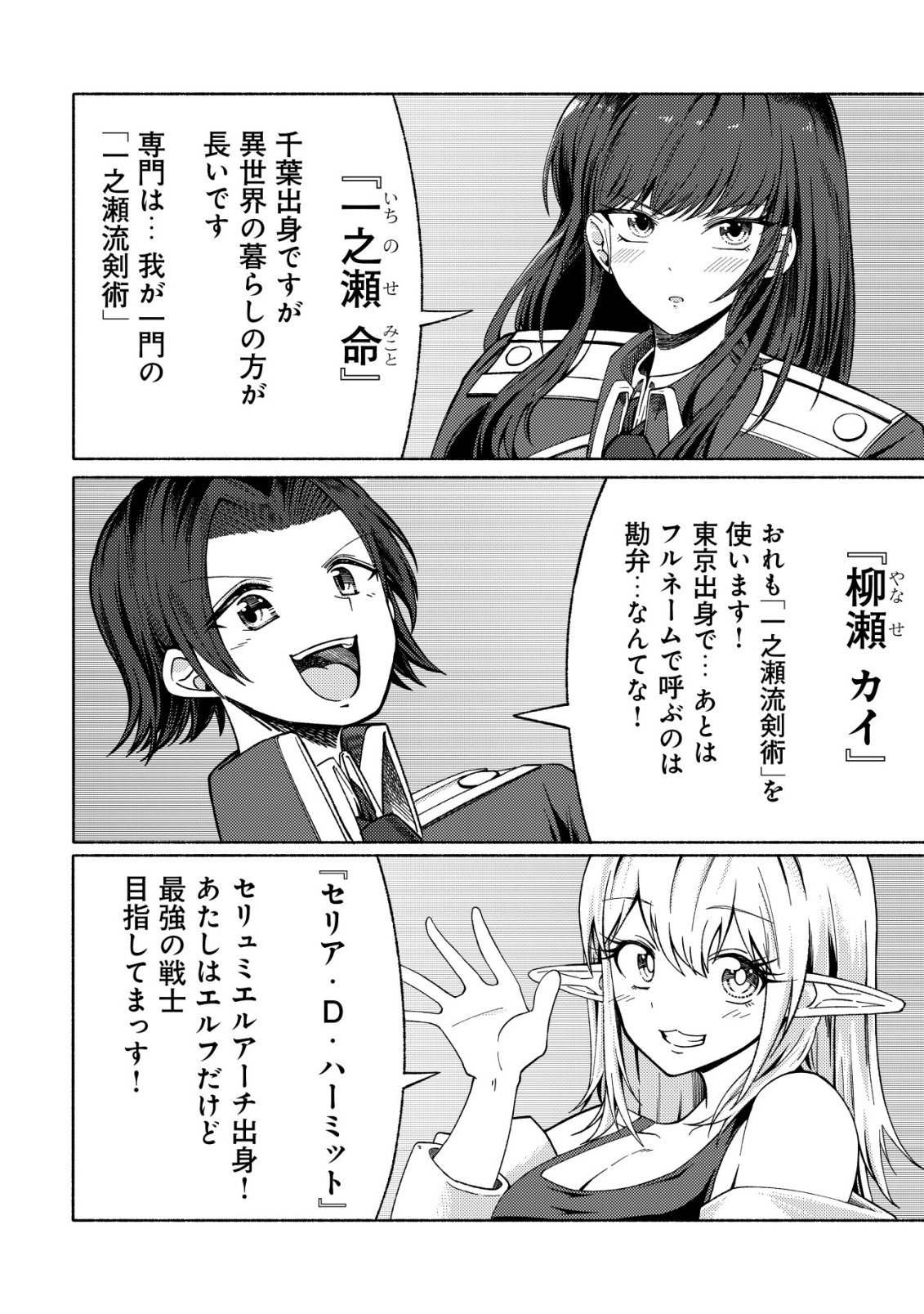 Paradise Shift - Chapter 6 - Page 5