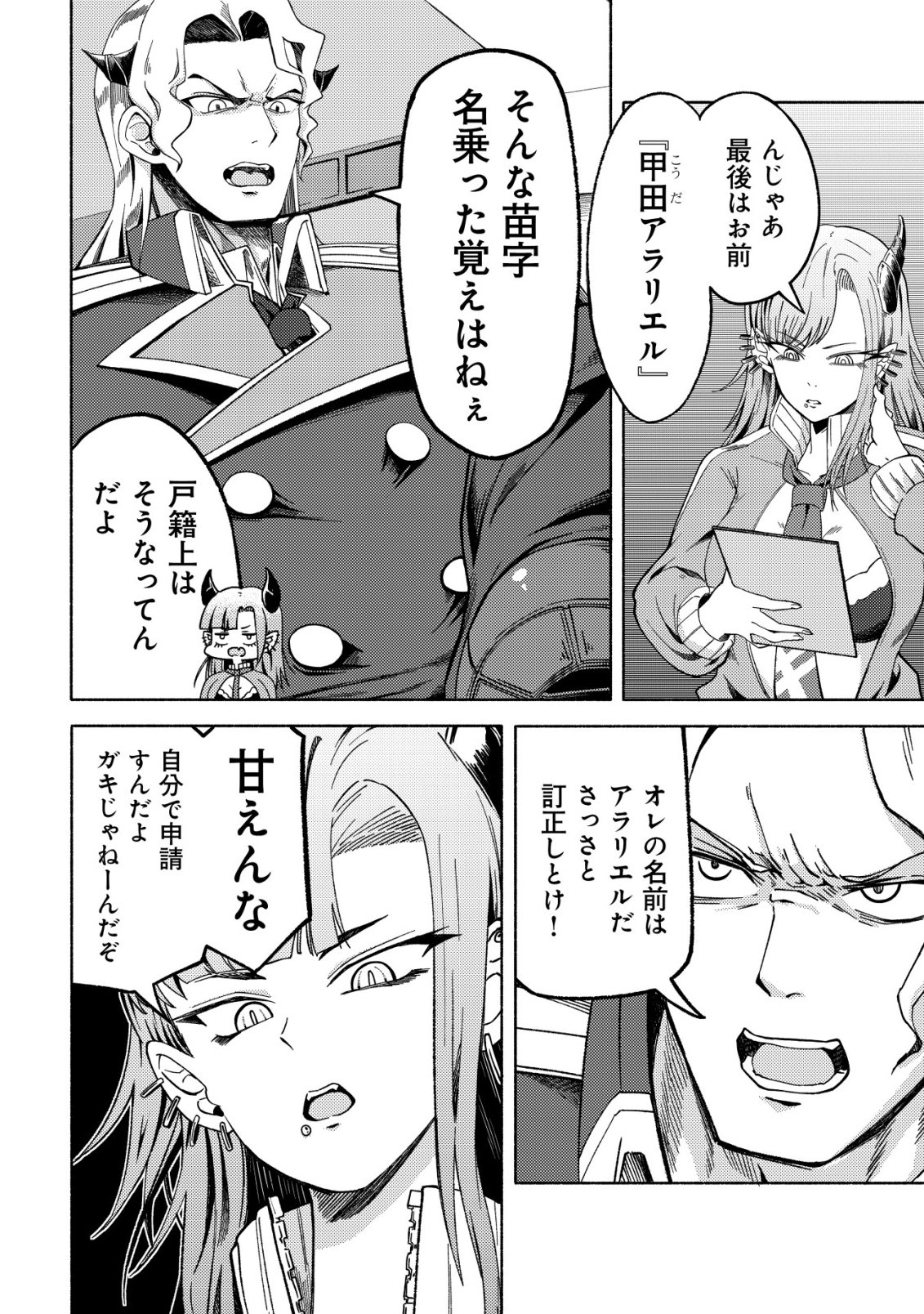 Paradise Shift - Chapter 6 - Page 7