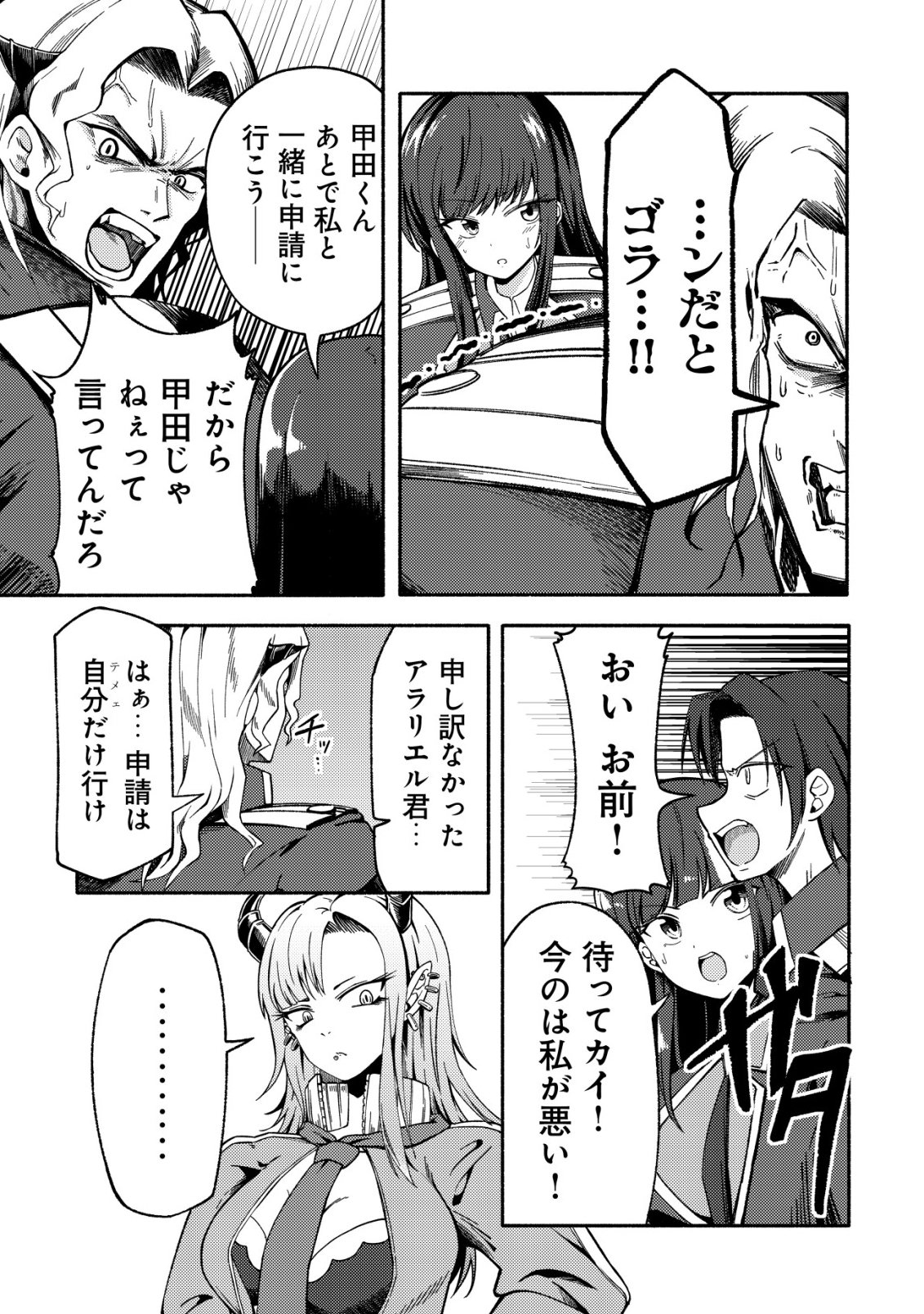 Paradise Shift - Chapter 6 - Page 8