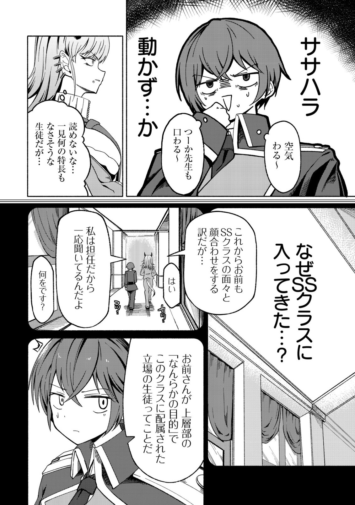 Paradise Shift - Chapter 6 - Page 9