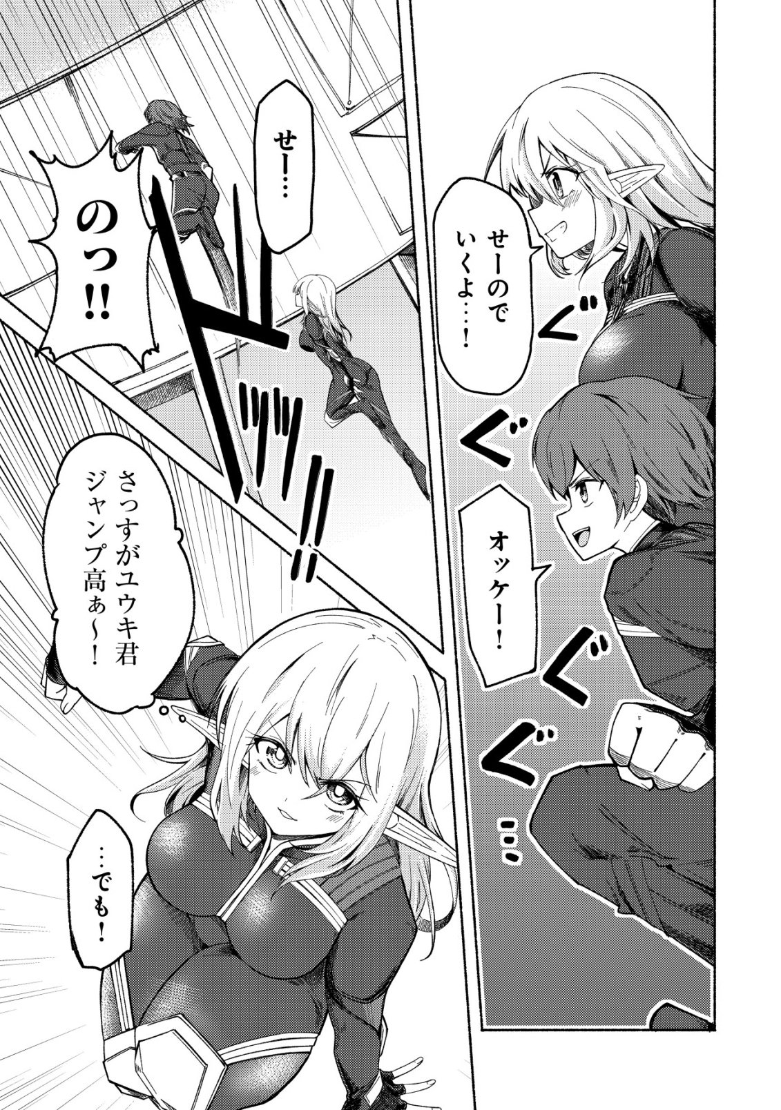 Paradise Shift - Chapter 7 - Page 10