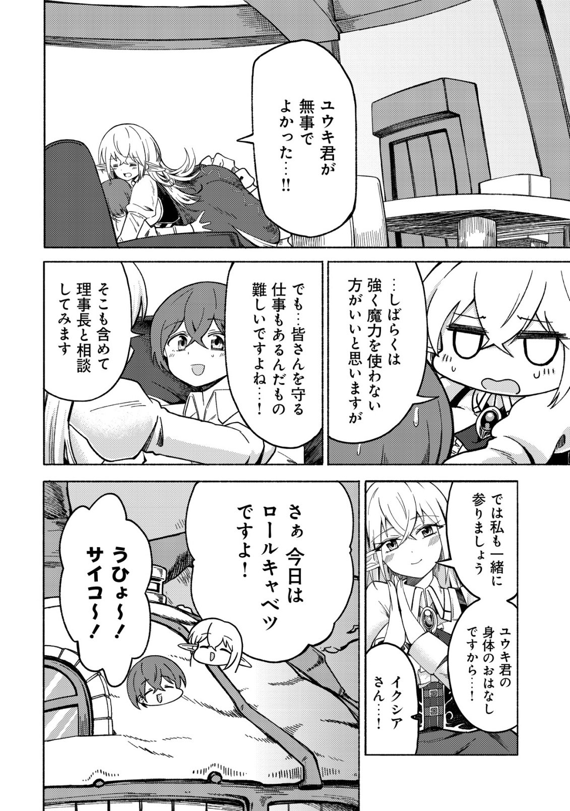 Paradise Shift - Chapter 8 - Page 9