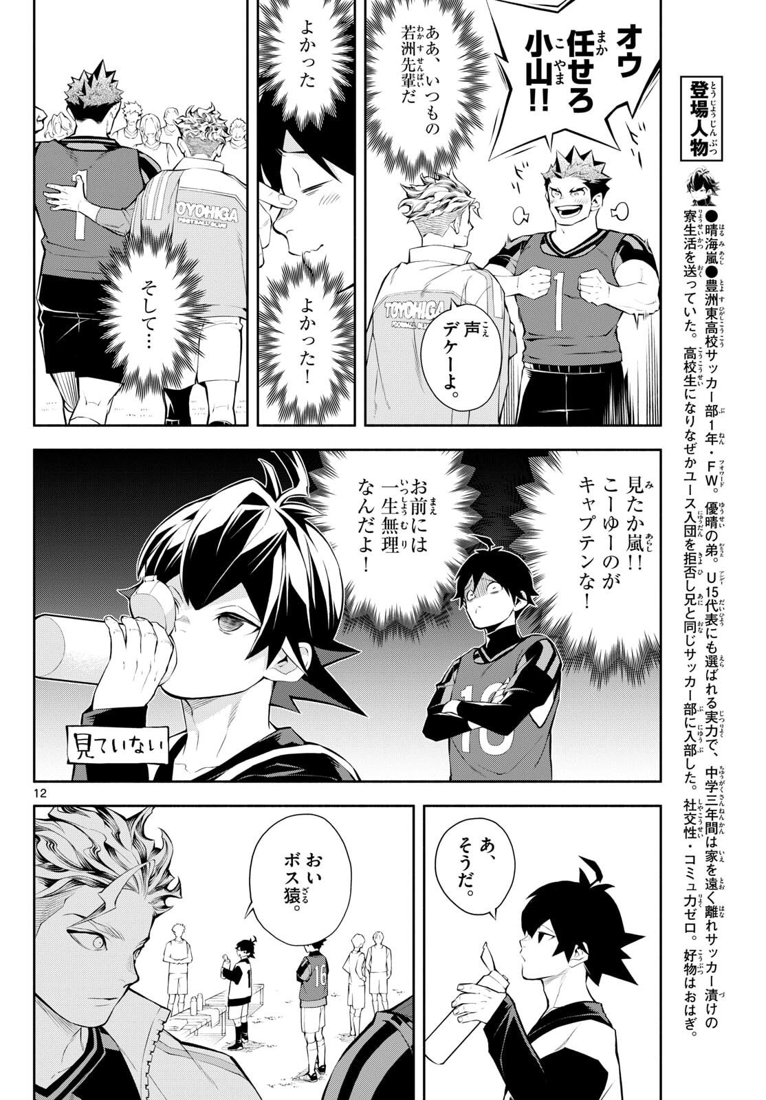 Paradon - Chapter 2 - Page 12