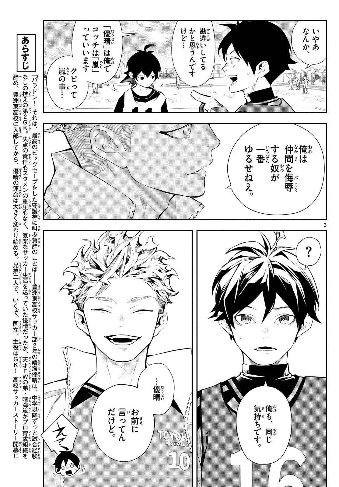 Paradon - Chapter 2 - Page 3