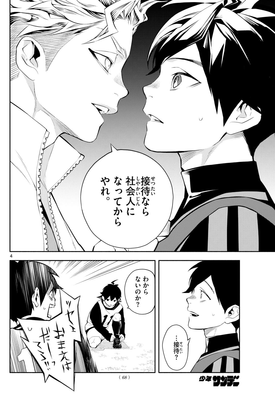 Paradon - Chapter 2 - Page 4