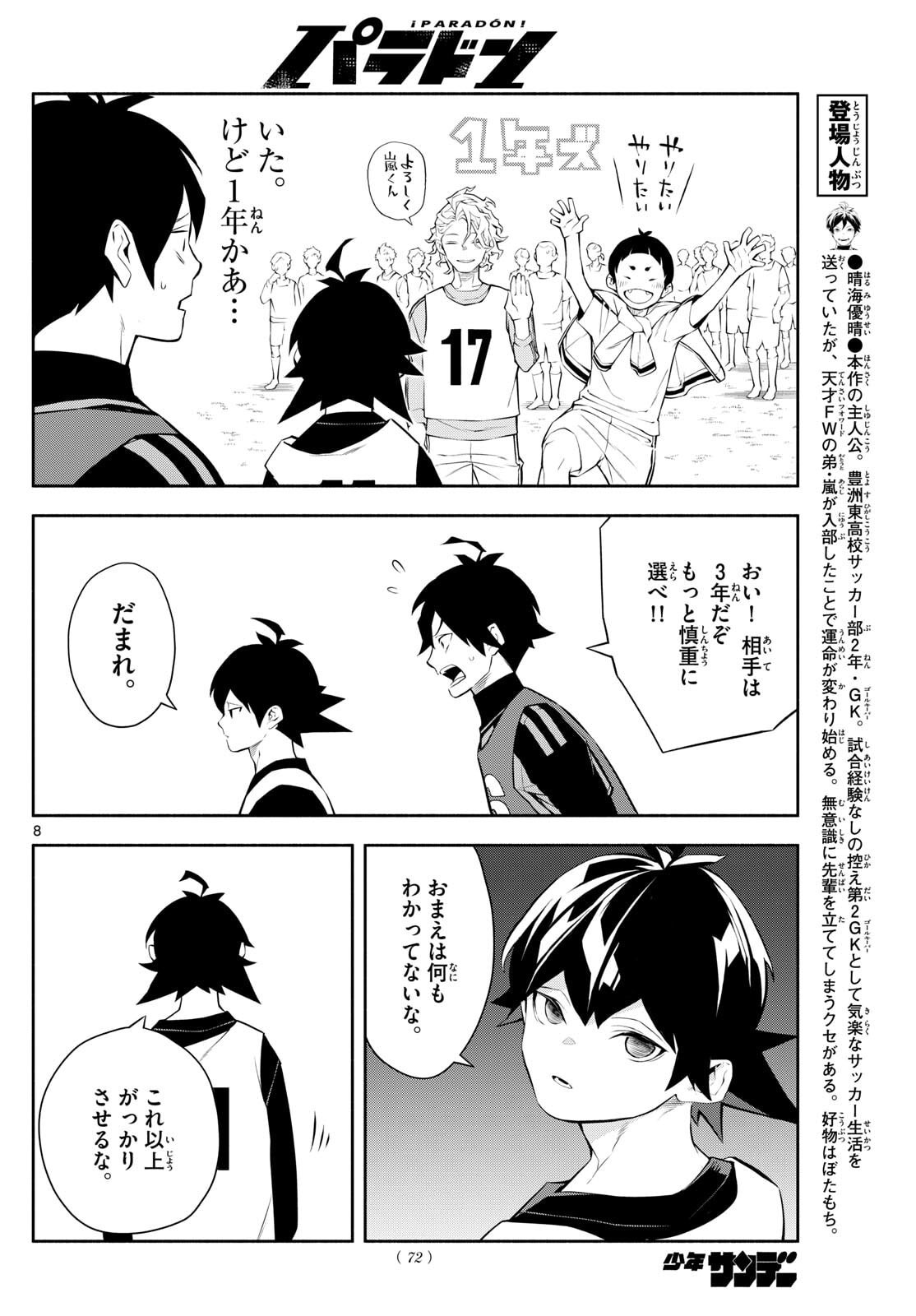 Paradon - Chapter 2 - Page 8