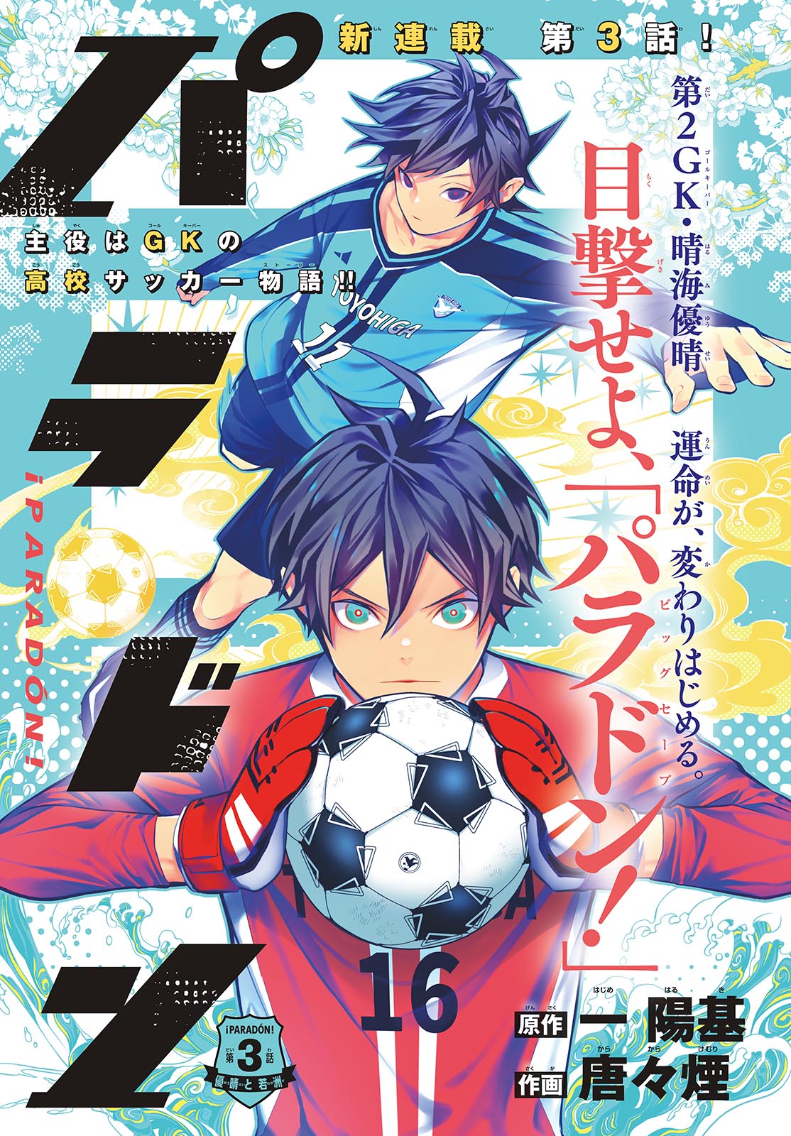 Paradon - Chapter 3 - Page 1