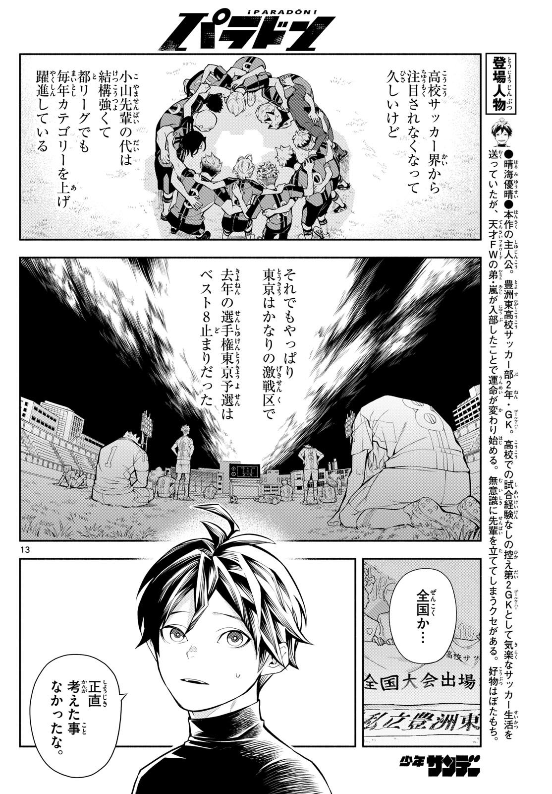 Paradon - Chapter 3 - Page 13