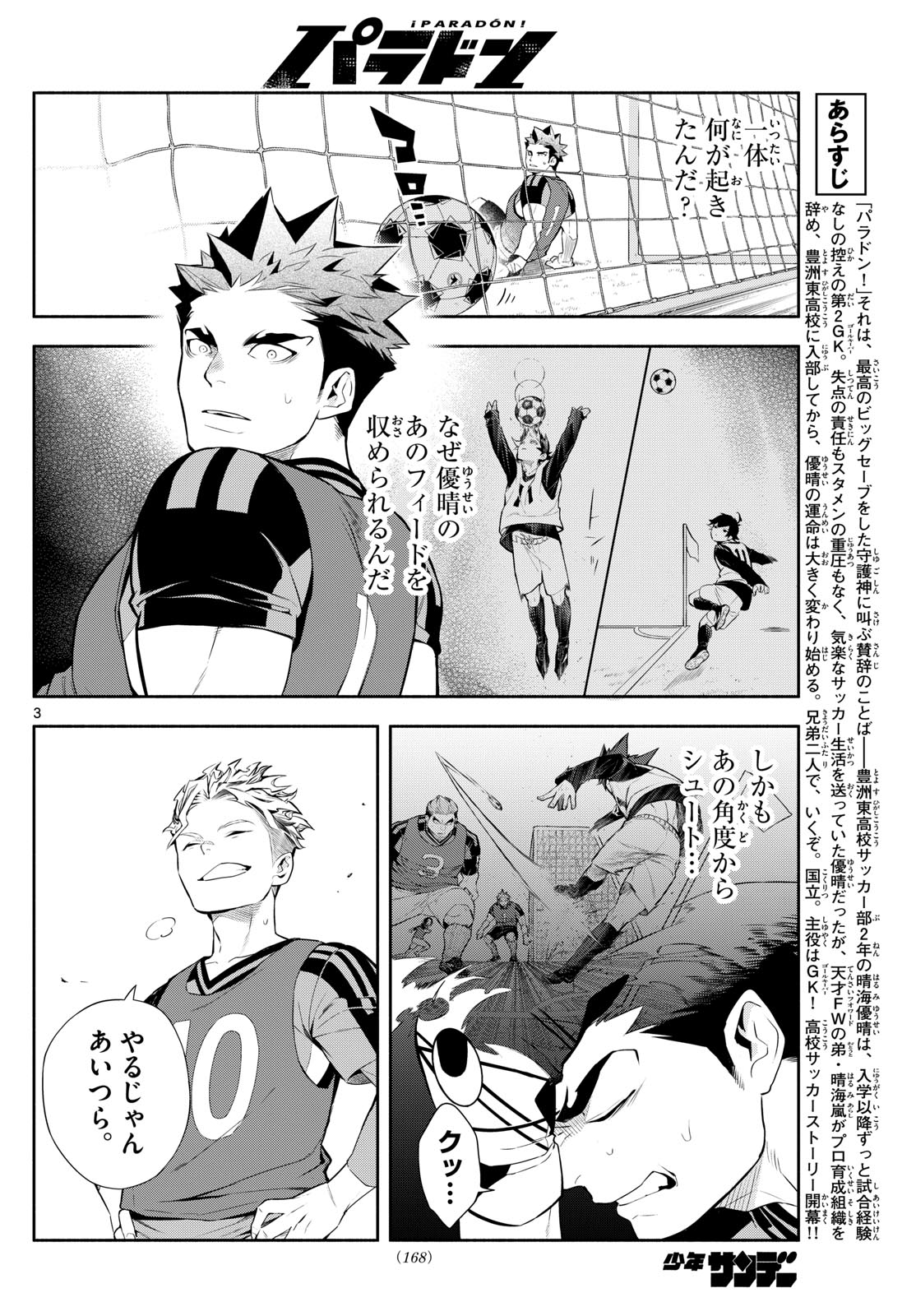 Paradon - Chapter 3 - Page 3