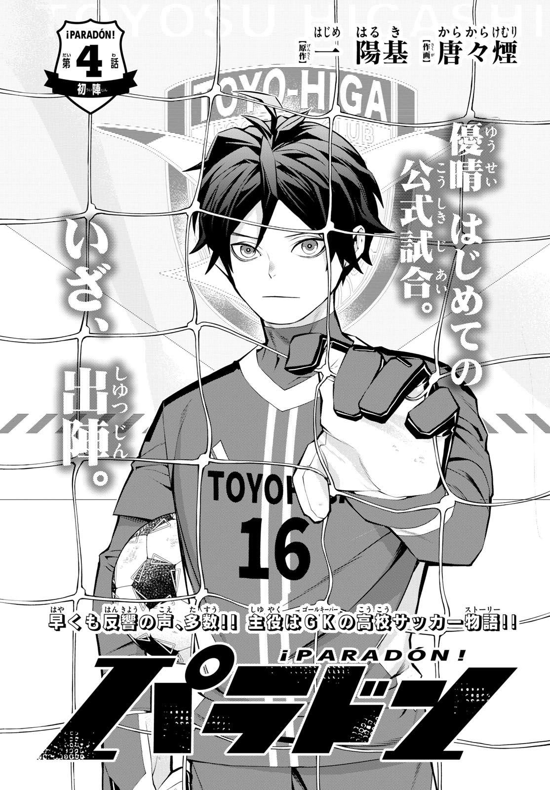 Paradon - Chapter 4 - Page 1