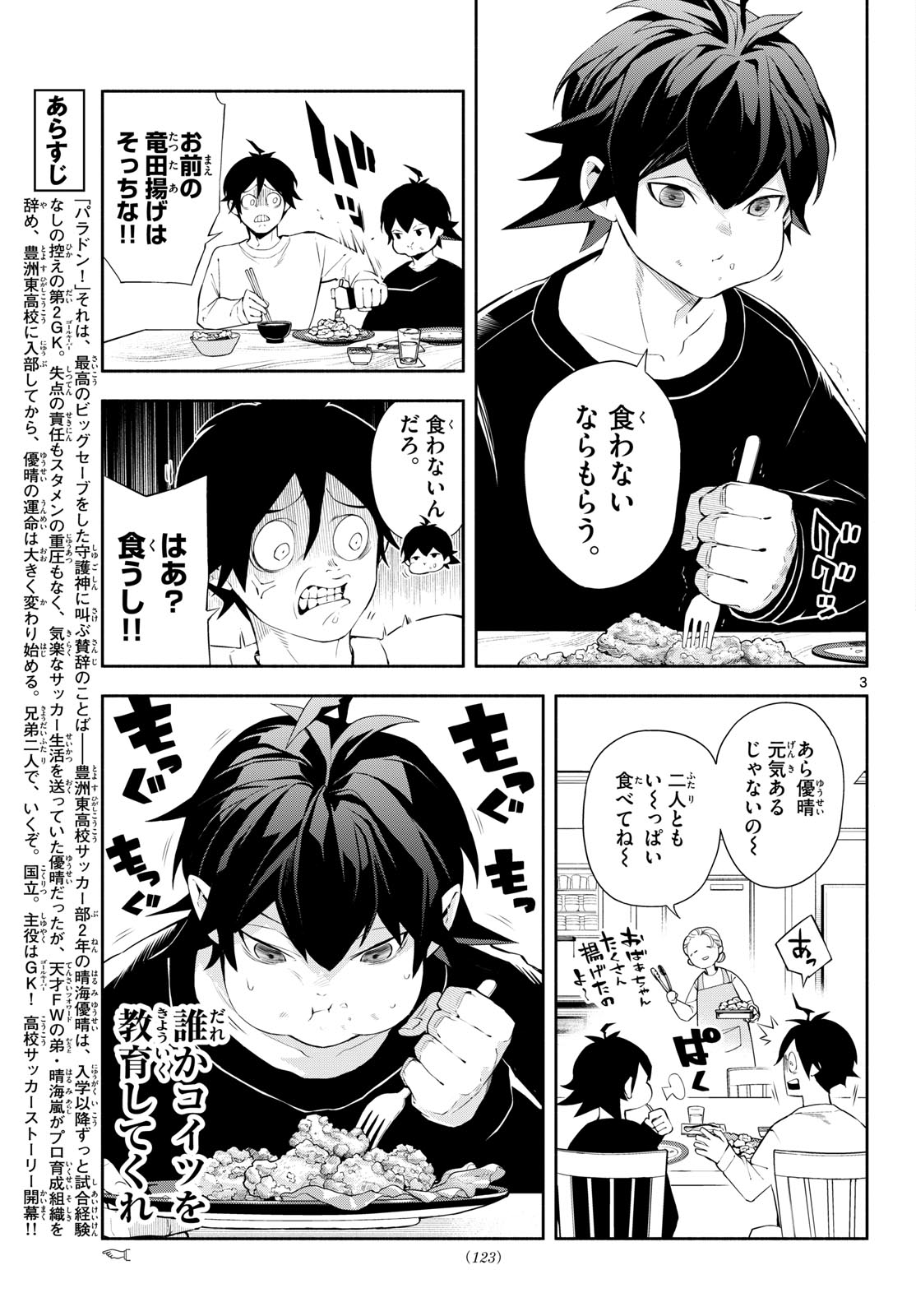 Paradon - Chapter 4 - Page 3