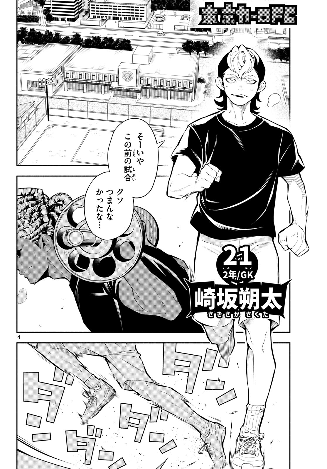 Paradon - Chapter 4 - Page 4