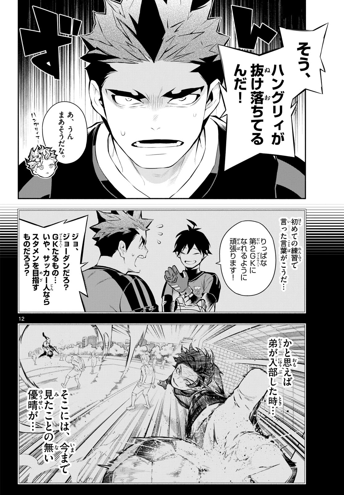 Paradon - Chapter 5 - Page 12