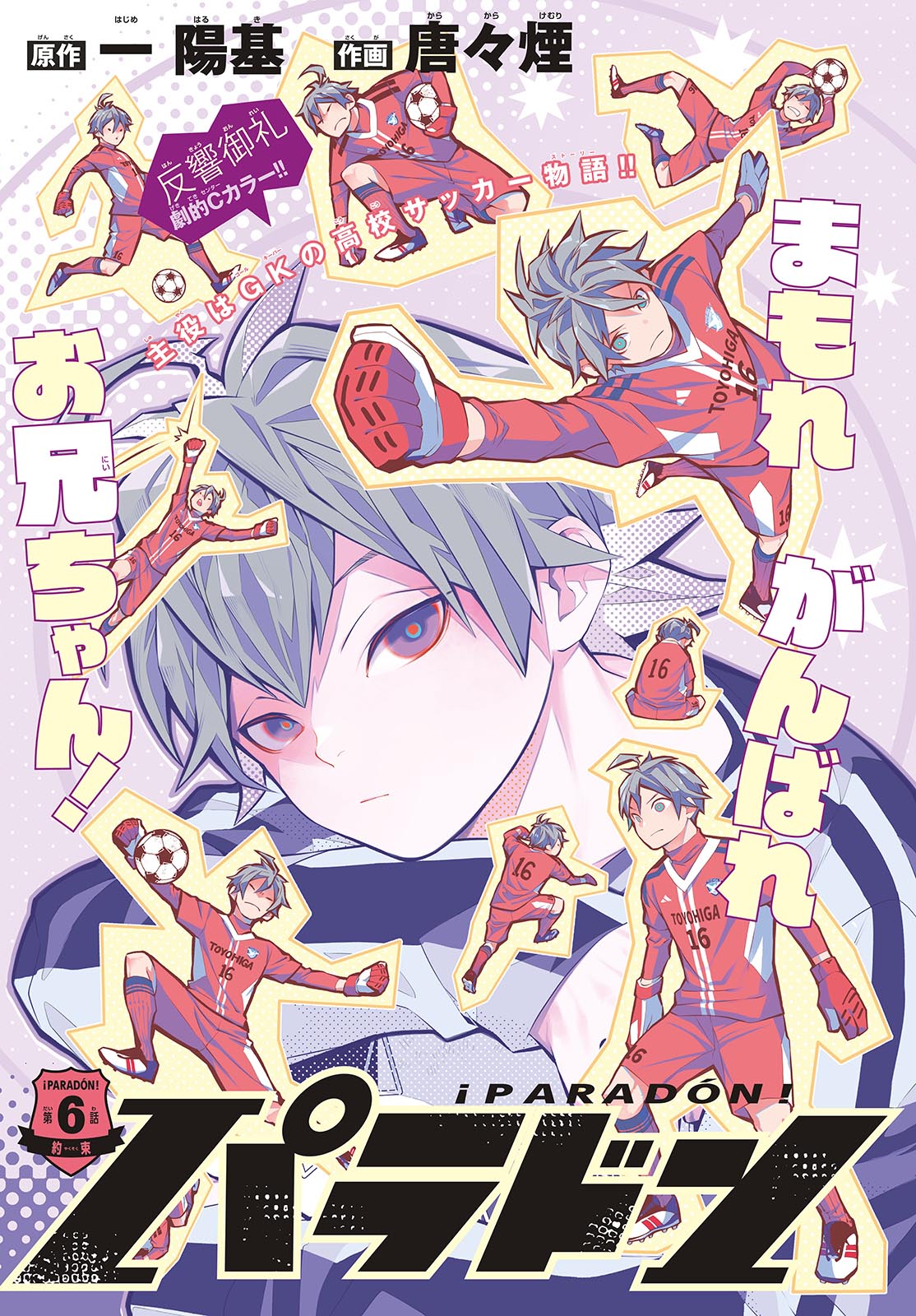 Paradon - Chapter 6 - Page 1