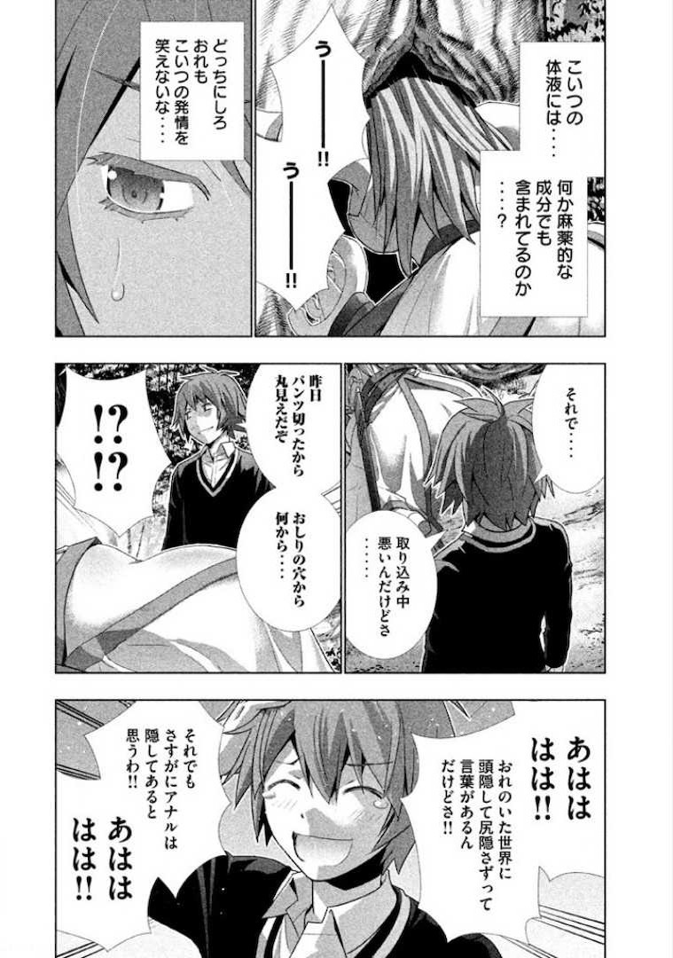 Parallel Paradise - Chapter 2 - Page 23