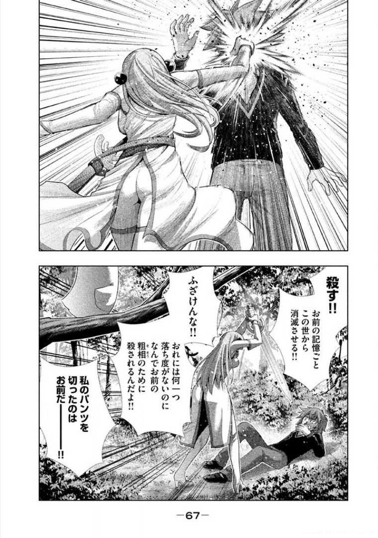 Parallel Paradise - Chapter 2 - Page 24